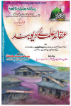 Aqaid ulma e deoband